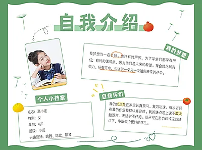 幼儿园开学儿童简历自我介绍手抄报