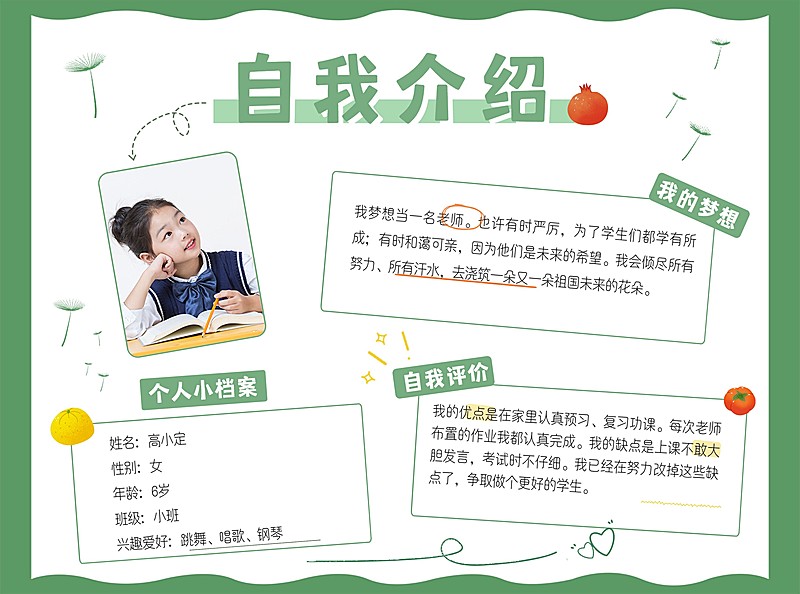 幼儿园开学儿童简历自我介绍手抄报
