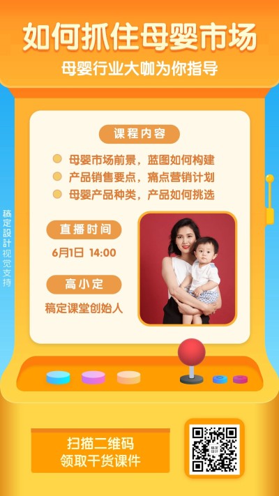 儿童节管理讲师培训营销宣传海报