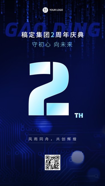 企业周年庆典贺卡手机海报预览效果