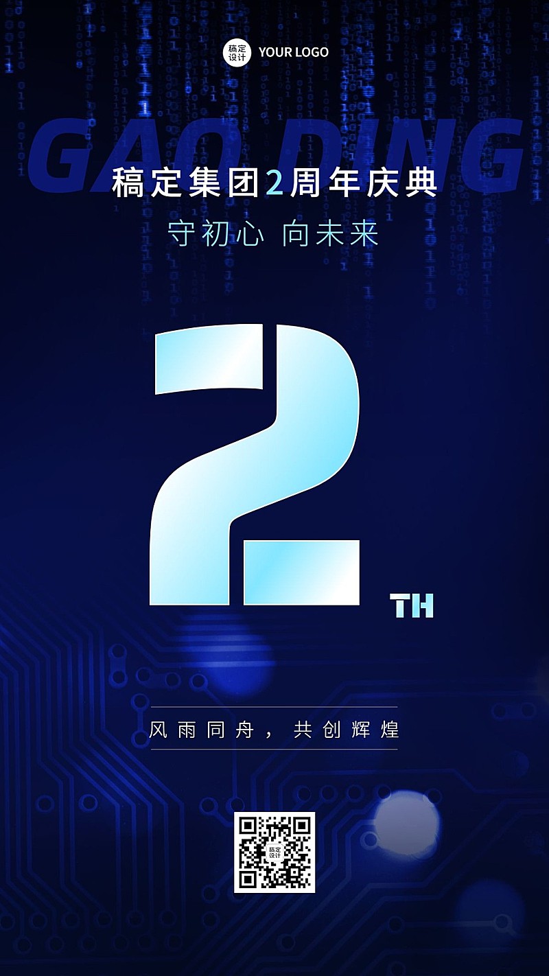 企业周年庆典贺卡手机海报