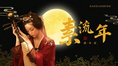 古风明星应援混剪横版视频封面