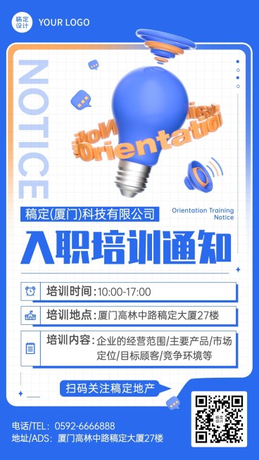 企业新员工入职培训通知海报预览效果