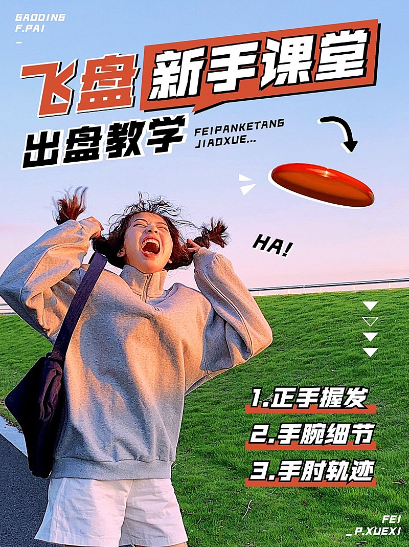 飞盘户外运动宣传知识科普小红书封面