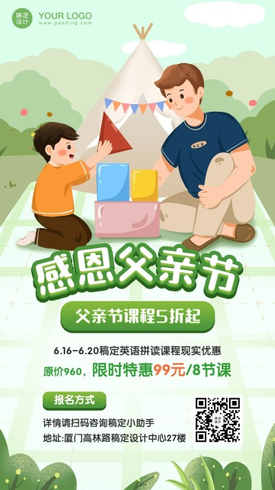 父亲节感恩课程促销活动手机海报