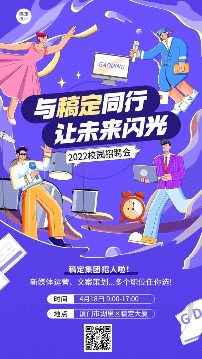毕业季企业校园招聘会邀请函手机海报