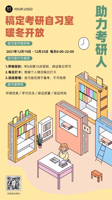考研自习室宣传简约竖版海报预览效果