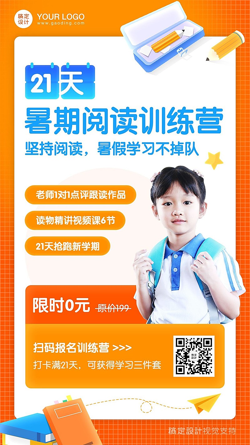 暑假招生训练营课程裂变海报