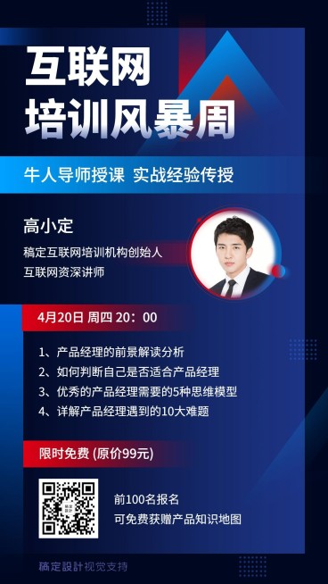 互联网培训科技风讲师直播海报预览效果