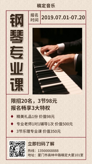 音乐培训创意促销活动手机海报预览效果