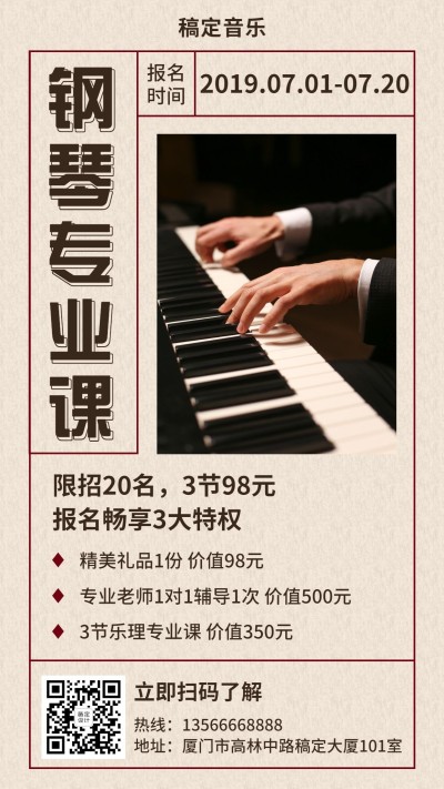 音乐培训创意促销活动手机海报