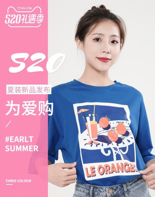 520礼遇季/服装箱包/亲子装活动海报预览效果