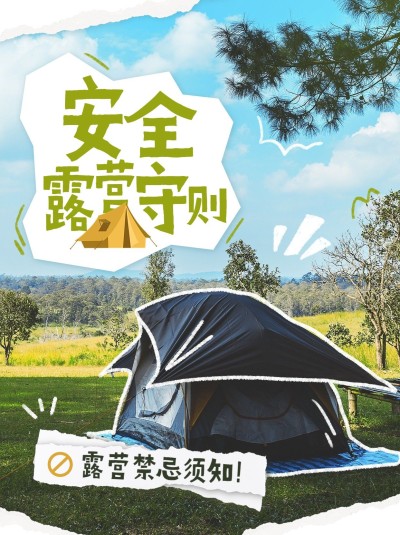 户外露营运动宣传小红书封面