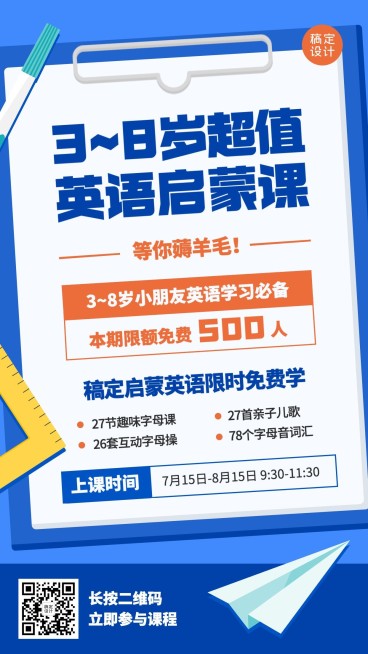 幼升小衔接英语班招生手机海报预览效果