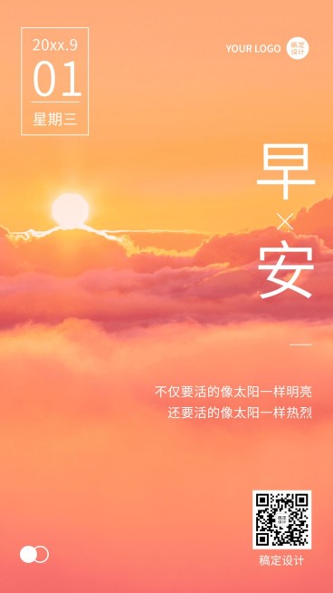 企业商务早安问候激励正能量日签实景海报预览效果