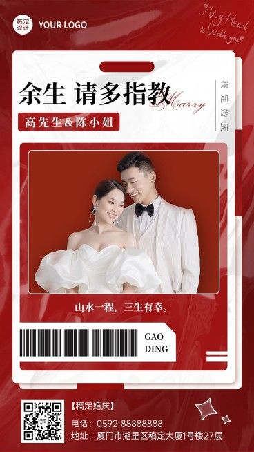 婚礼祝福晒照简约手机海报预览效果