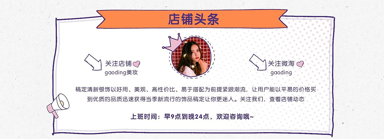 可爱风/店铺公告海报