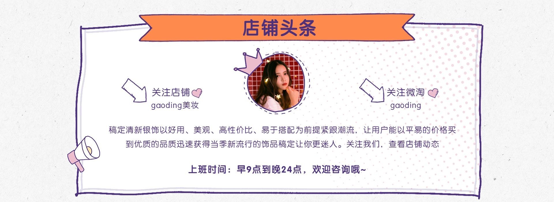 可爱风/店铺公告海报