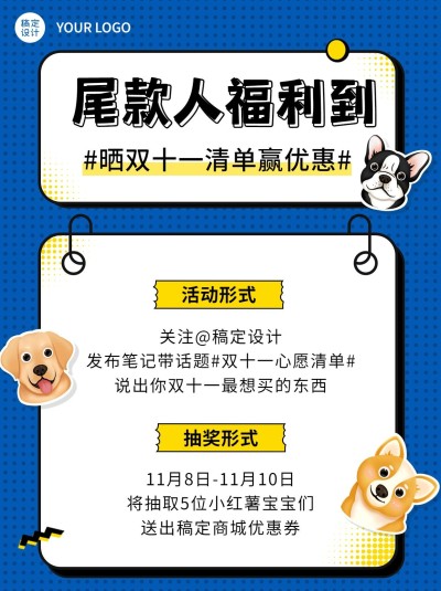 双十一福利简约活动公告小红书配图