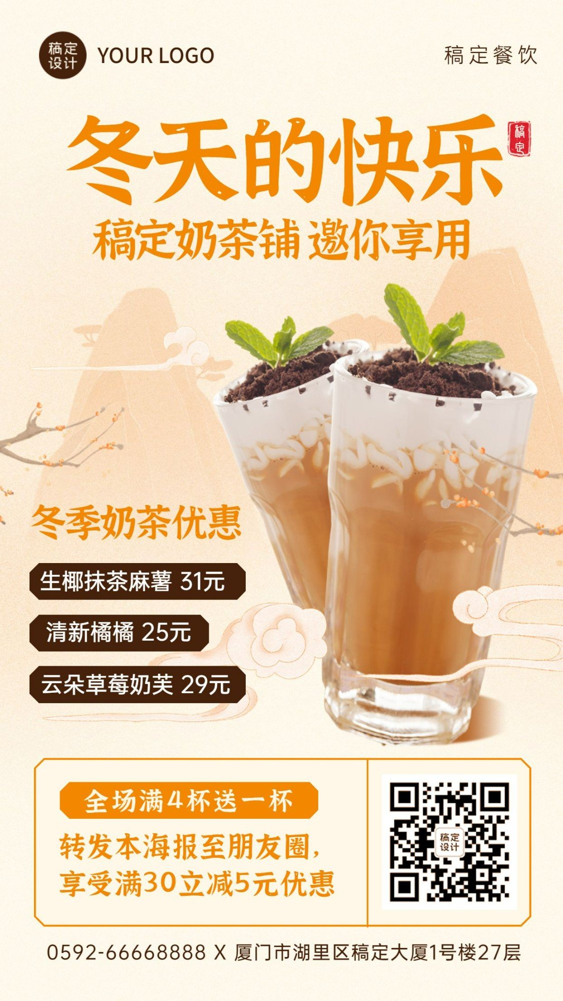 餐饮美食冬系列奶茶饮品手机海报预览效果