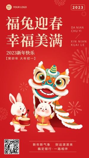 春节金融保险兔年节日祝福创意插画手机海报