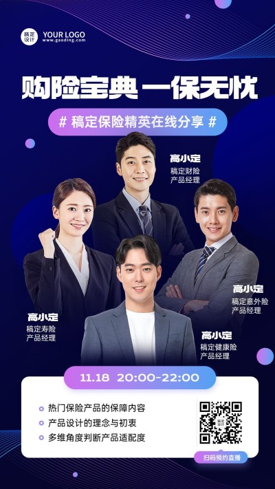 金融课程营销直播预告多人商务风手机海报