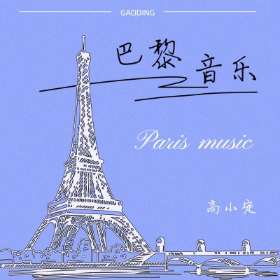 音乐主题专辑电台播客封面