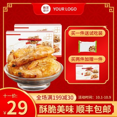 十一国庆节食品生鲜主图直通车