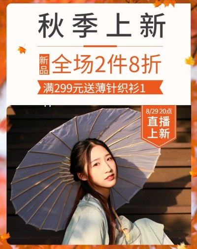 秋上新/新势力周/女装/海报banner