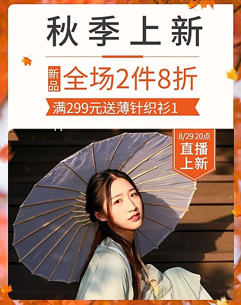 秋上新/新势力周/女装/海报banner