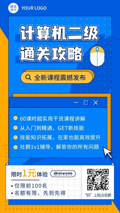 计算机二级直播课程训练营海报