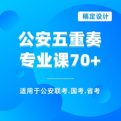 公务员考试课程宣传方形海报
