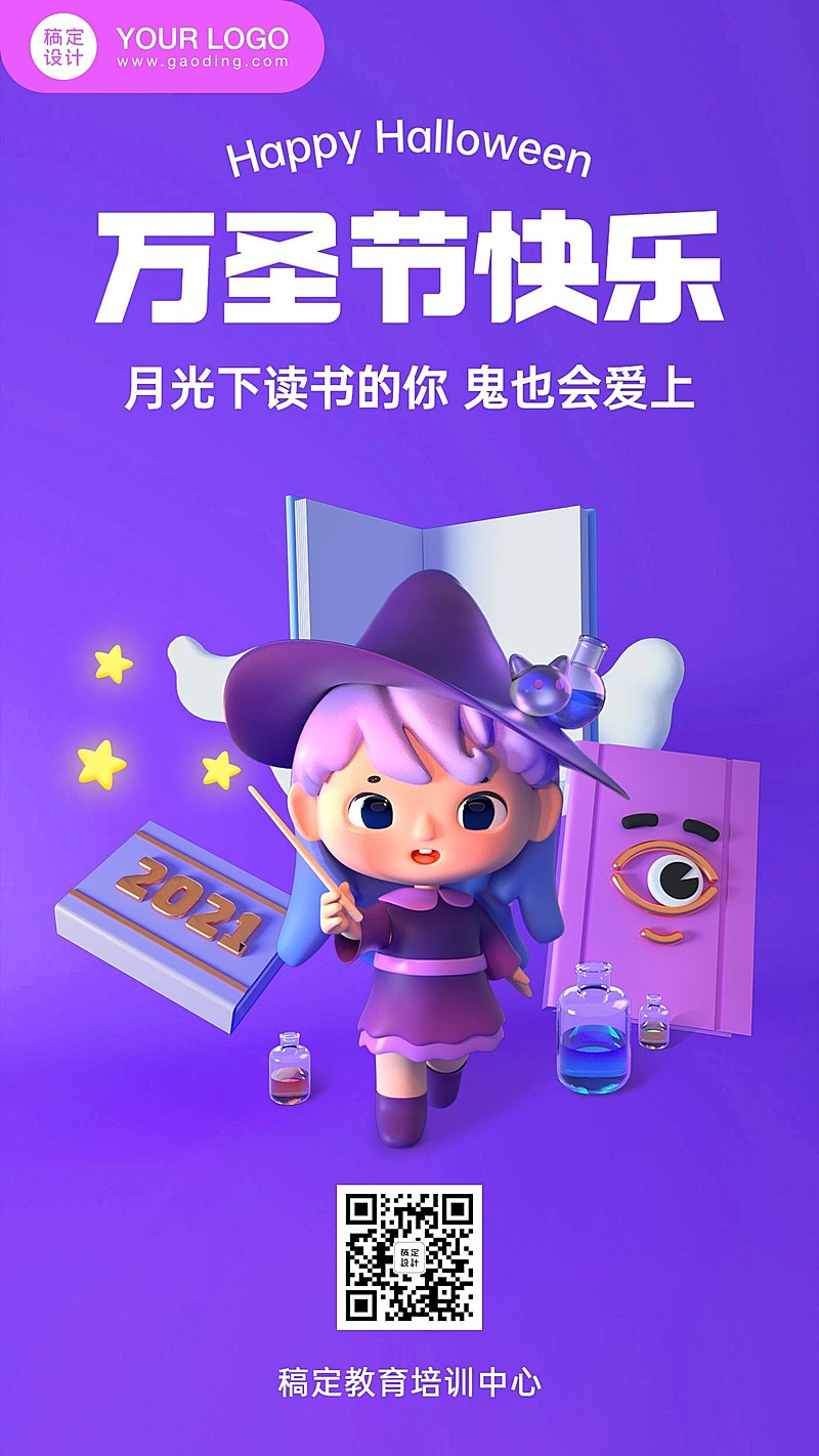 万圣节派对狂欢夜3D卡通竖版海报