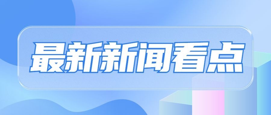 轻透几何风大字公告微信公众号首图预览效果