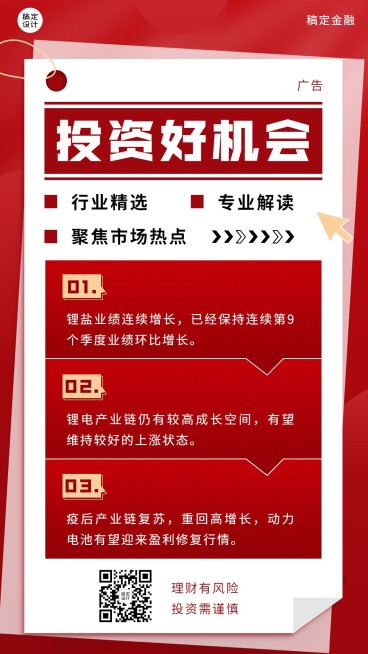 金融保险投资行业资讯报纸风手机海报预览效果