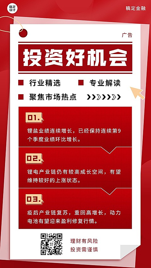 金融保险投资行业资讯报纸风手机海报