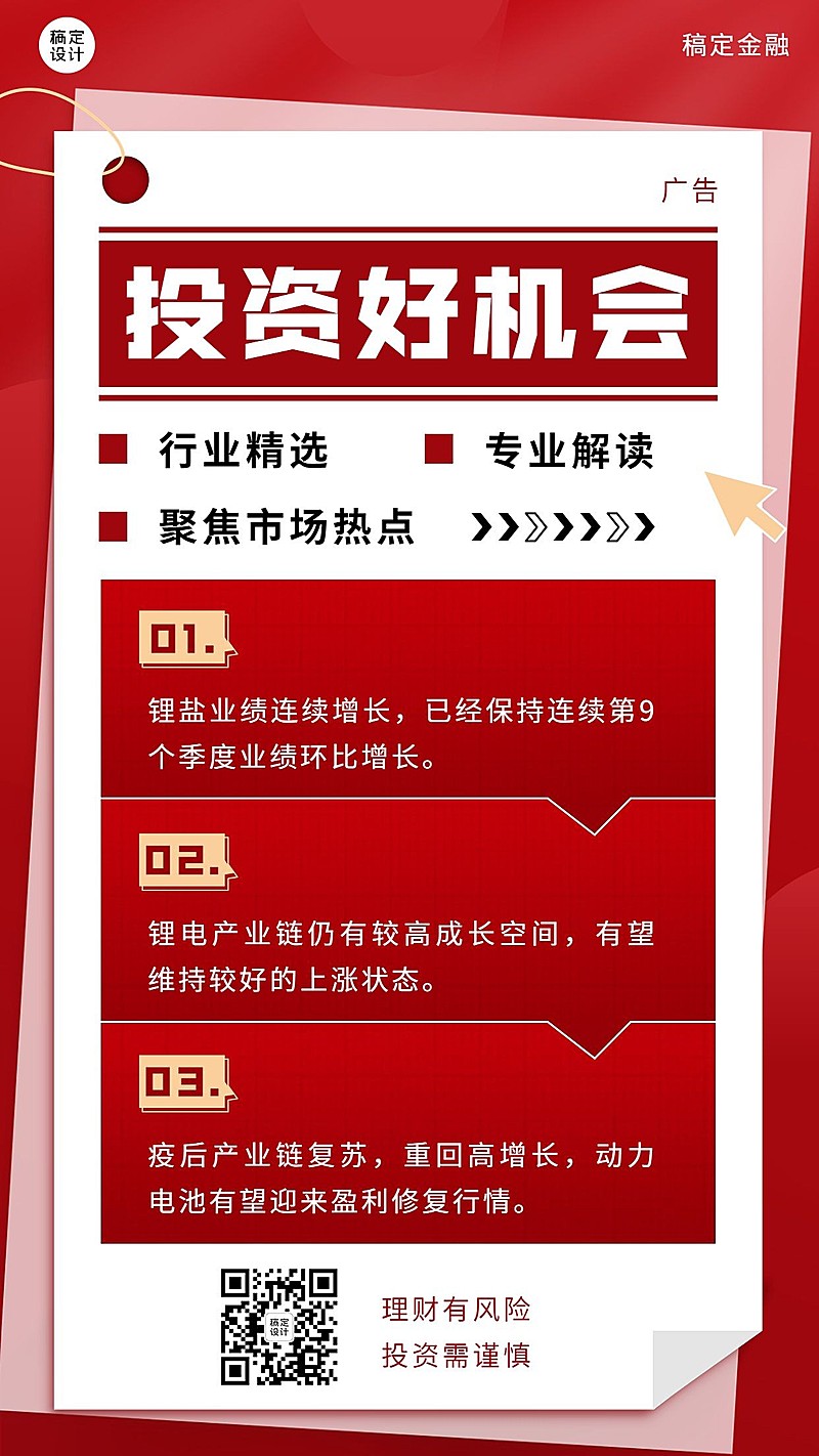 金融保险投资行业资讯报纸风手机海报