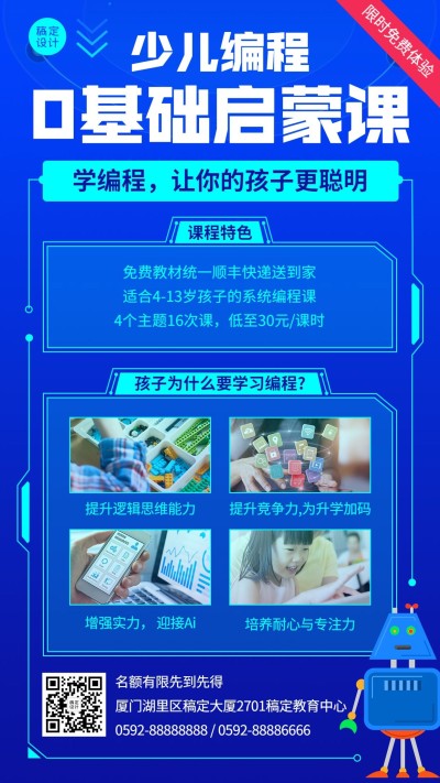 早幼教STEAM少儿编程手机海报