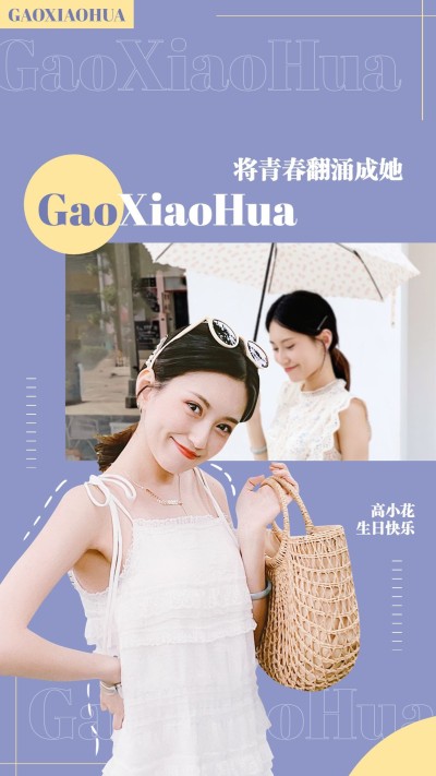 简约风明星混剪竖版视频封面