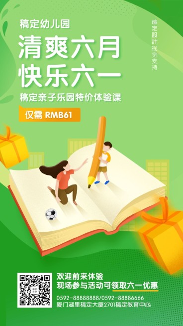 六一儿童节特价课程促销海报预览效果