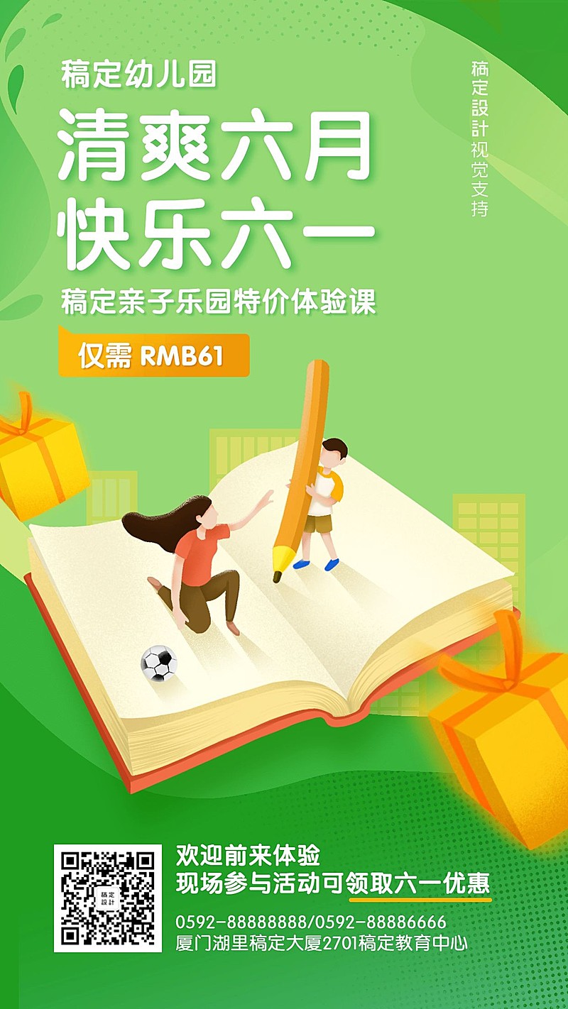 六一儿童节特价课程促销海报