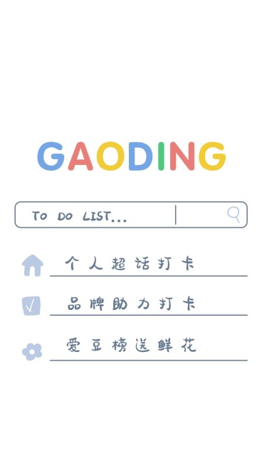 饭圈安利任务清单手机海报明星应援预览效果