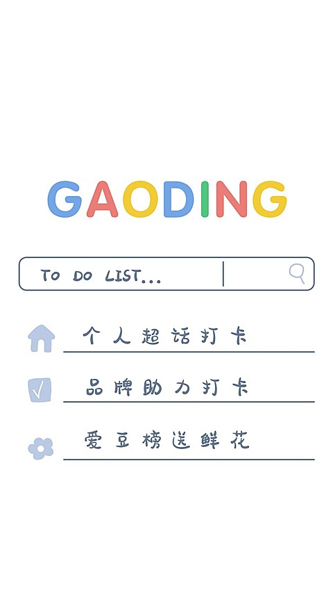 饭圈安利任务清单手机海报明星应援