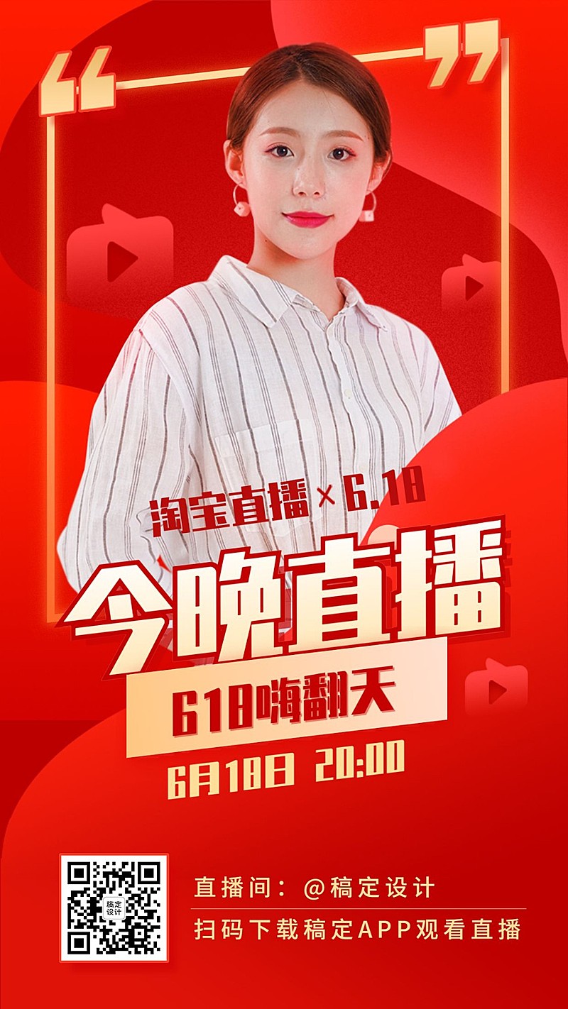 电商带货福利美妆直播竖版海报