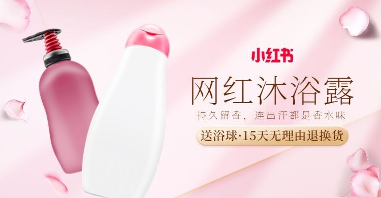 个护沐浴露海报预览效果