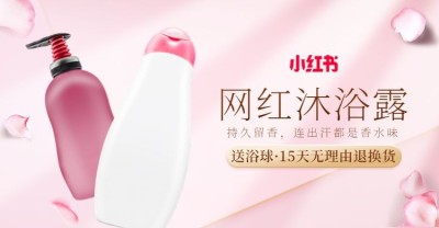 个护沐浴露海报