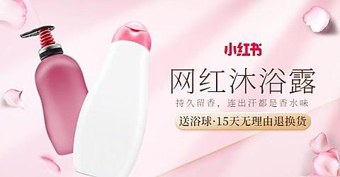 个护沐浴露海报