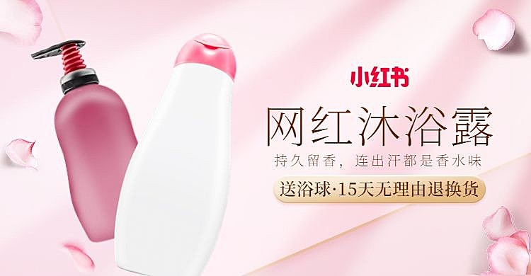 个护沐浴露海报