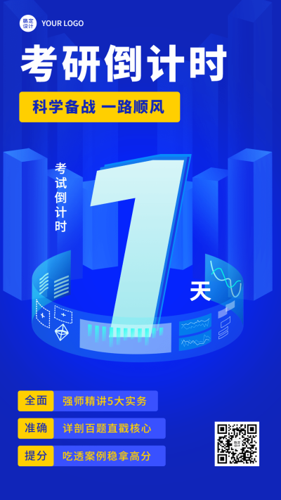 考试倒计时宣传手机海报