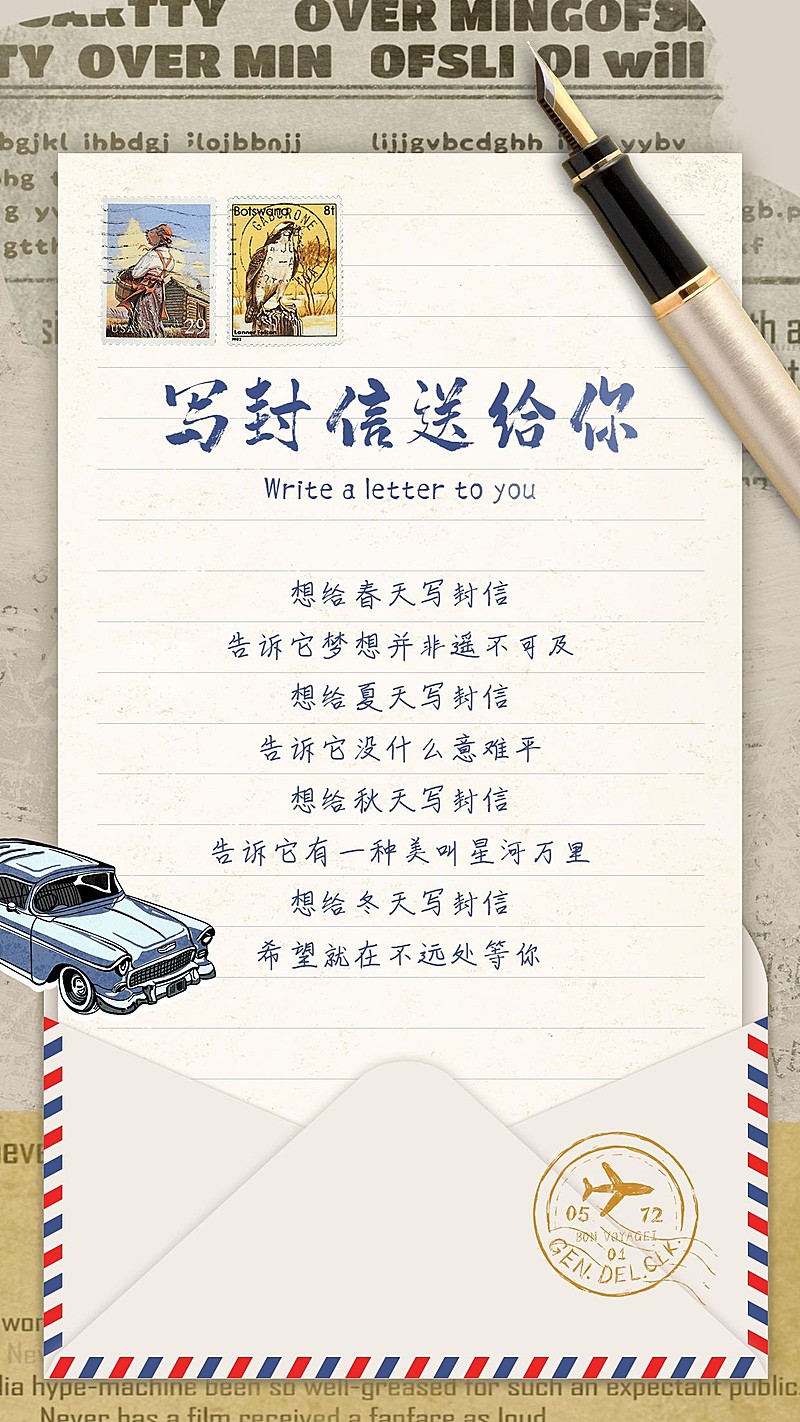 SP情感语录信封笔写信简约